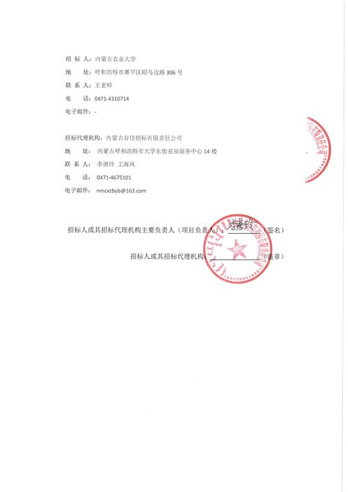 内蒙古农业大学西校区学生智慧浴室,开水房合同能源管理项目成交结果