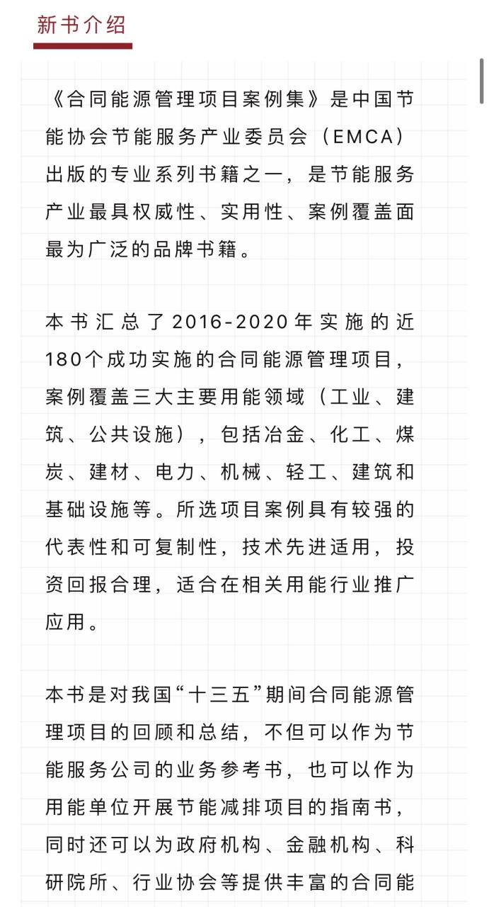 《合同能源管理项目案例集》(2016-2020)即将发布,欢迎您的关注!