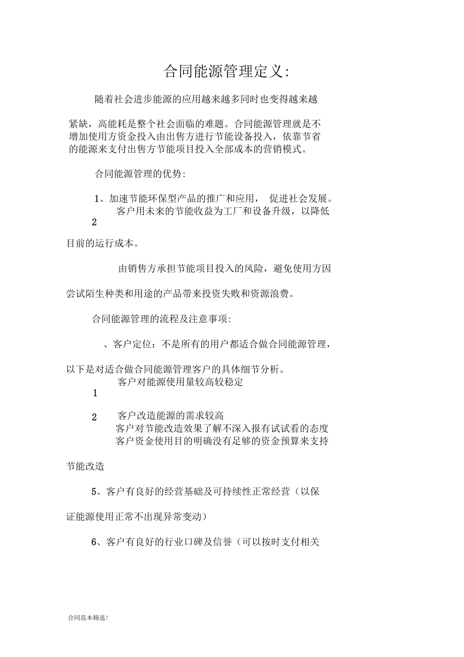 合同能源管理定义
