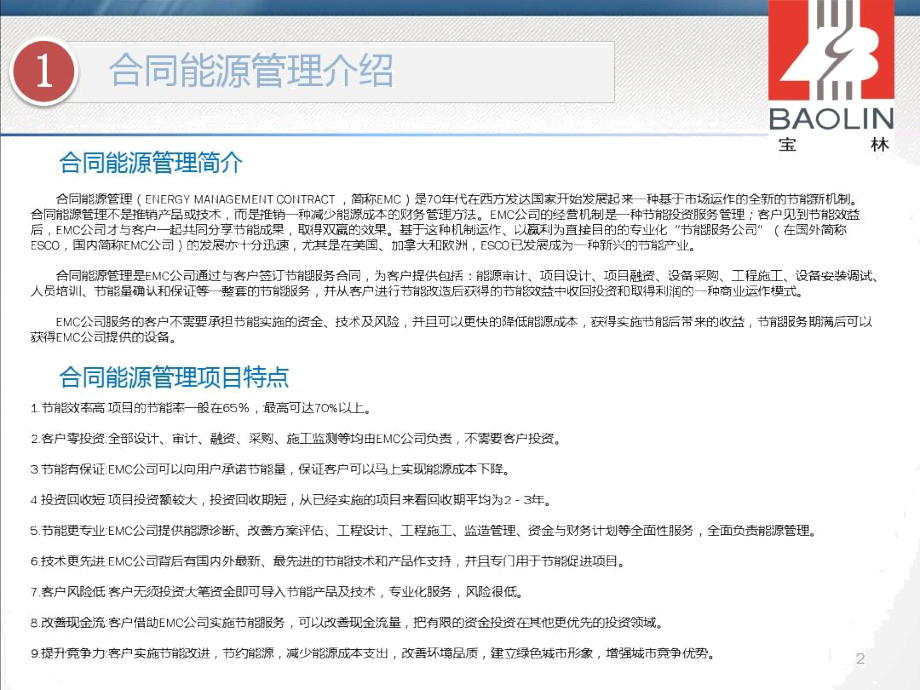道路照明合同能源管理项目运作简介